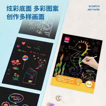 得力(deli)10张A4儿童刮画纸炫彩刮刮画创意涂鸦绘画本手工DIY刮刮乐学生绘画刮刮纸玩具生日国庆出游 得力(deli)10张A4儿童刮画纸炫彩刮刮画创意涂鸦绘画本手工DIY刮刮乐学生绘画刮刮纸玩具生日国庆出游