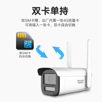 海康威视监控摄像头400万超高清4G无线全彩室内室外户外监控器无网手机远程可录音带256G内存卡2T46XMV3