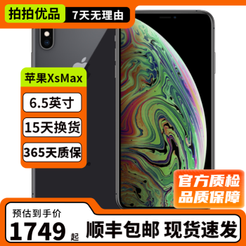 iPhone XS Max价格报价行情- 京东