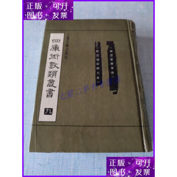 四库术数类丛书价格报价行情- 京东 四库术数类丛书价格报价行情- 京东