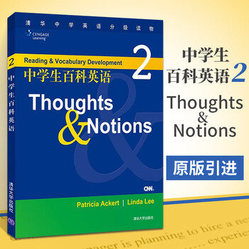 中学生百科英语2thoughts Notions 清华中学英语分级读物含答案中学教辅 摘要书评试读 京东图书