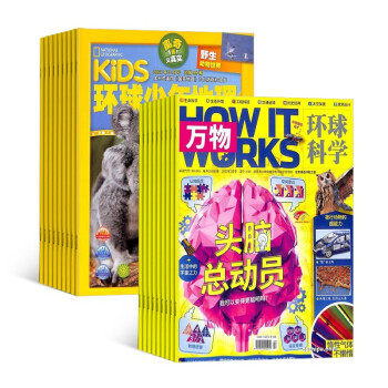 【预售】万物+环球少年地理杂志组合订阅 2023年1月起订 1年组合共24期 杂志铺