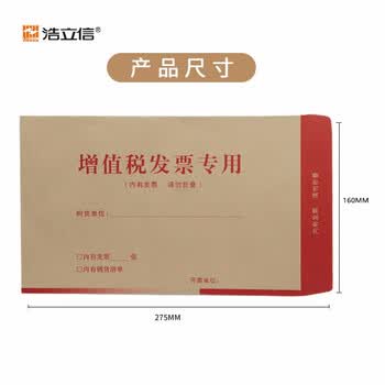 浩立信【全网低价】浩立信（LISON）1523-100个/包增值税发票专用信封办公用品发票袋夹牛皮纸财务票据袋