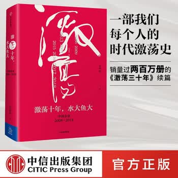 激荡三十年作者- 京东