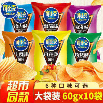 可比克薯片60g番茄味烧烤味香辣味休闲食品办公室下午茶膨化零食烧烤