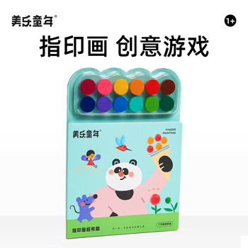 美乐童年手指画颜料创意画本指印画儿童无毒彩色印泥绘画启蒙印章画宝宝涂鸦绘画套装了不起的职业美育工具