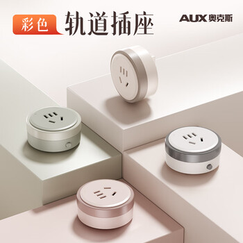 奥克斯轨道插座 移动排插家用厨房滑动明装免打孔滑道导轨 80厘米轨道+4个五孔奶白色