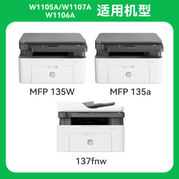 才进适用惠普135a硒鼓135w打印机墨盒107a/w/r 105a/106a Laser MFP 137fnw碳粉墨粉W1105A W1107A W1106A
