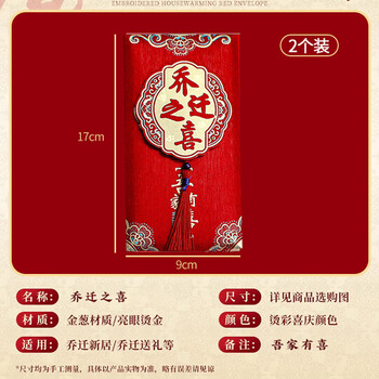 佳茉乔迁之喜红包袋2026马年新年春节创意回礼新款金葱利是封新居入宅搬家用品大全 吾家有喜乔迁2个装