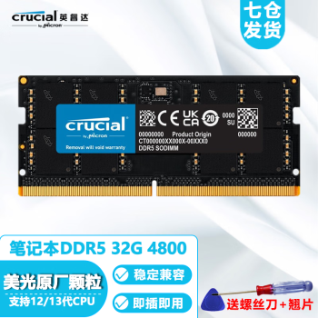 英睿达（Crucial）美光原厂颗粒笔记本内存条DDR5五代笔记本电脑内存