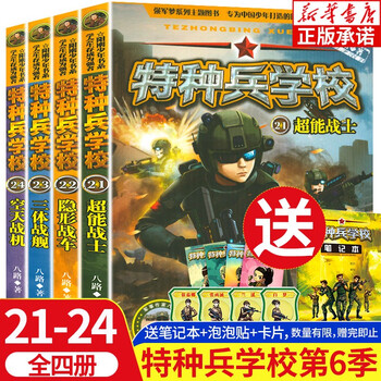 挑选特种兵学校全套第一二三四五六七季辑八路儿童文学军事小说校园