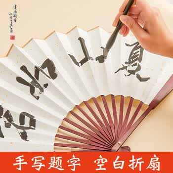六品书院折扇中国风古风扇子空白夏季书法题字绘画扇洒金扇面diy画扇 八寸中玉平板