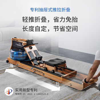 麦瑞克 MERACH划船机MR-950系列水磁双模 樱桃木横版折叠款 MR-950Y1Z