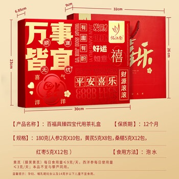 忆江南西洋参黄芪滋补养生茶礼盒180g茶叶礼盒送父母长辈礼物