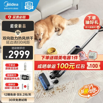 美的(Midea)洗地机G6/G7 无尘感 0cm贴边 170°躺平 热风烘干 前后双助力 重污定点清洁 升级电解水除菌-G7