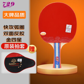 729 乒乓球拍横拍长柄 友谊金4星四星兵乓球成品拍