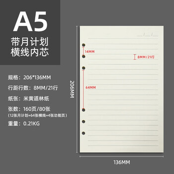 嘉然恒 活页本替换内芯活页纸笔记本本子横线加厚替芯A5/6孔内芯80张/本 A5含月计划升级款横线内芯1本