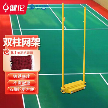 健伦（JEEANLEAN）羽毛球网架室内外移动式学校铸铁羽毛球架 JLAE114 标准可伸缩
