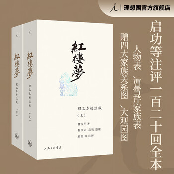 红楼梦校注- 京东