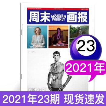 【一刊四册】周末画报杂志2022年第3期总第1204期（另有2021年其他期数可选）【单本】 周末画报杂志2021年第23期总第1172期