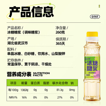 云山半冰糖糖浆260g调味液体果糖糖浆奶茶冰粉手打柠檬果茶饮料咖啡伴侣