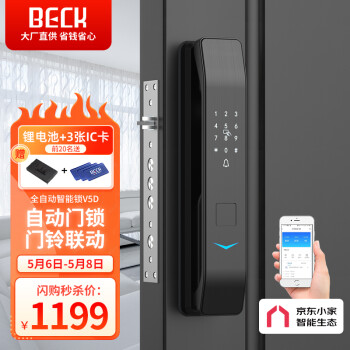 BECKV5D智能门锁|BECKV5D智能门锁怎么样评测分析结果告知！