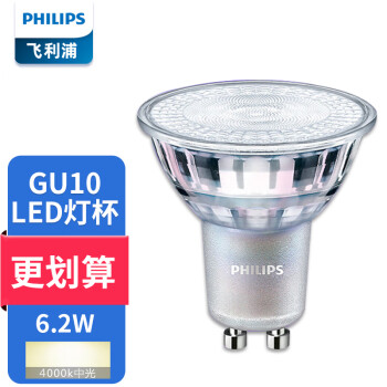 PHILIPS MASTER GU10 LED 6.2W LED -DIMMABLE (WARM or COOL)