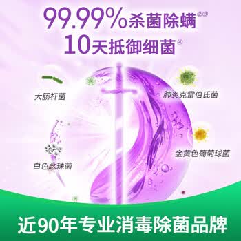 滴露【专业消毒除菌90年 植物成分】衣物柔顺除菌液怡然薰衣草2.5L