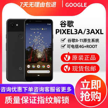 pixel3价格报价行情- 京东