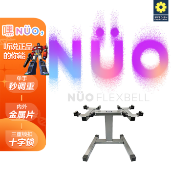 拉上（upness） UPNESS NUO瑞典快速秒调哑铃 哑铃架（不含哑铃） 16KG