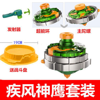 拉线儿童战陀螺魔幻4战斗王发射器旋转合体陀螺疾风神鹰套装小战斗盘