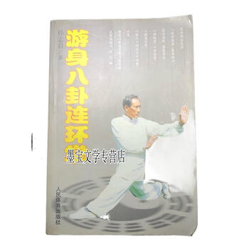游身八卦掌价格报价行情- 京东