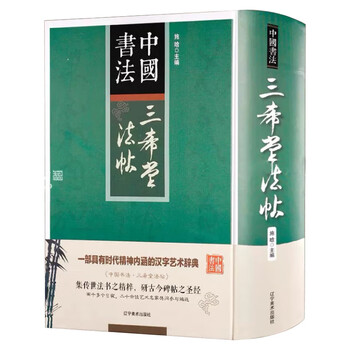 三希堂法帖一、二、三、四巻　1984年.北京日報出版 三希堂法帖一、二、三、四巻 1984年.北京日報出版 三希堂法帖一