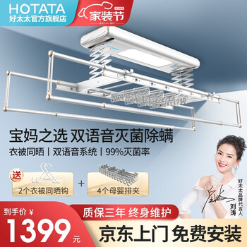 好太太电动晾衣架陪伴你每一天，尽享舒适与健康！