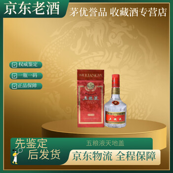 2003年五粮液价格报价行情- 京东