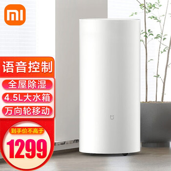 小米（MI） 米家智能除湿机22L家用干衣抽湿机米家APP控制连续全屋除湿器 米家智能除湿机 22L—预售7天