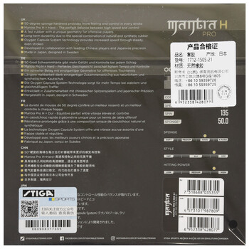 斯帝卡STIGA  乒乓球拍胶皮套胶内能MANTRA PRO H咒语梵语 黑色2.1
