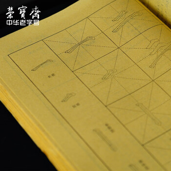 荣宝斋 米字格书画纸毛边纸 半生熟仿古书法专用练习 初学者学生毛笔字帖临摹 颜体控笔120页