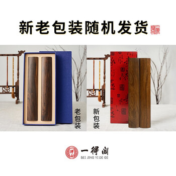 一得阁【全网低价真便宜直播间】黑酸枝中光镇尺尚品红木实木镇纸文房四宝墨汁毛笔书法压条宣纸作压纸