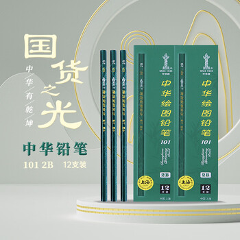 中华【开学必备】中华 101 2B 素描绘图铅笔六角学生铅笔考试铅笔 铅笔小学生专用 儿童节礼物 12支/盒