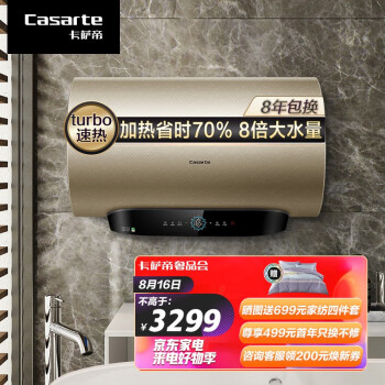 卡萨帝CEC8005-SA(U1)热水器|卡萨帝CEC8005-SA(U1)热水器到底怎么样，参数如何！