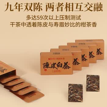 传奇会茶叶福鼎白茶陈皮白茶寿眉小方片老白茶礼盒装200g自己喝送礼