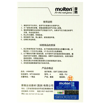 摩腾(molten)排球5号V5M4000中考可用吸湿PU手感柔软比赛训练硬排球 摩腾(molten)排球5号V5M4000中考可用吸湿PU手感柔软比赛训练硬排球