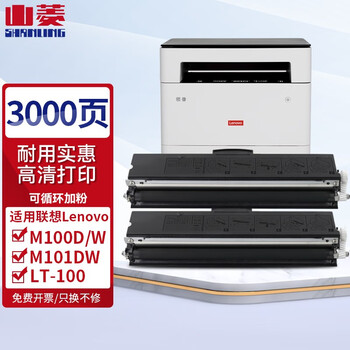 联想lenovo领像m100w打印机墨盒m101dw粉盒m102w硒鼓ld100l100d可加3