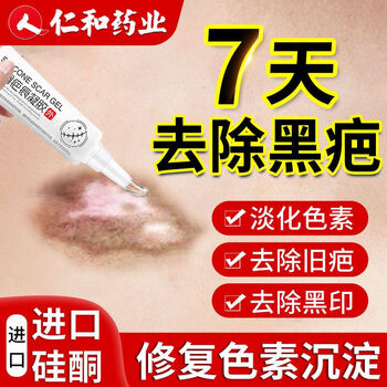 仁和药业疤膏痕修复色素淡化淡疤印黑印黑色素沉淀沉着 三盒装陈旧老