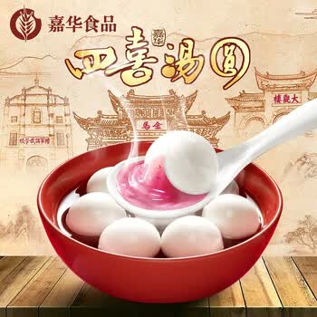 嘉华四喜汤圆速冻汤圆冷冻玫瑰黑芝麻花生糖腿榛子巧克力紫米红豆汤圆