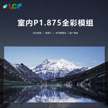 联诚发P1.875全彩led单元板户内全彩led显示屏展厅led屏p1.875高清小间距led电子屏幕模组高刷(300*168.75MM) 联诚发P1.875全彩led单元板户内全彩led显示屏展厅led屏p1.875高清小间距led电子屏幕模组高刷(300*168.75MM)