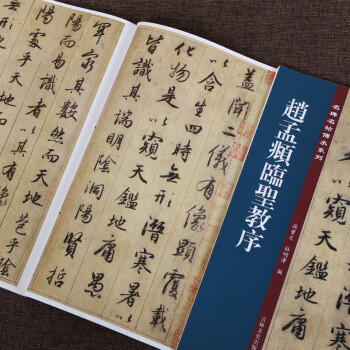 名碑名帖傳承系列 孫寶文主編 行書毛筆書法字帖 附繁體旁註 16開臨摹