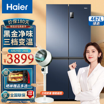 海尔（Haier）冰箱467升超薄十字开门一级能效双变频节能三挡变温母婴空间嵌入式冰箱星石蓝省电大容量冰箱
