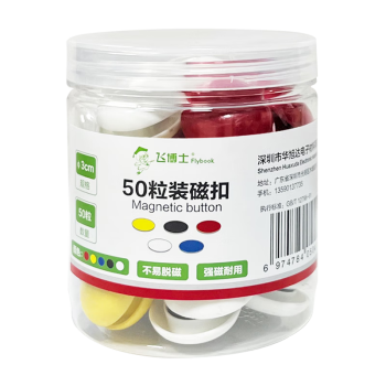 飞博士30mm混色强力磁铁白板磁扣磁钉黑板磁力贴磁铁贴  办公教学吸铁石 50粒/罐